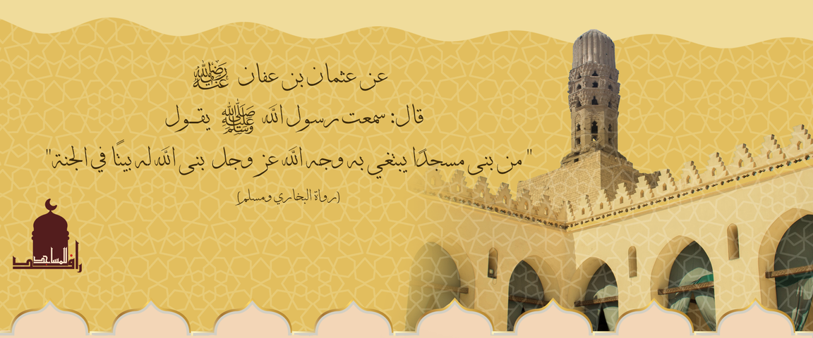 جمعية علو للعناية بالمساجد 